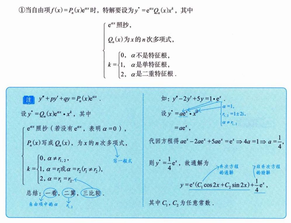 微分方程概念及求解01