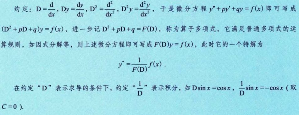 微分方程概念及求解01
