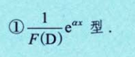 微分方程概念及求解01