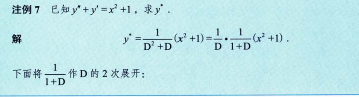 微分方程概念及求解01