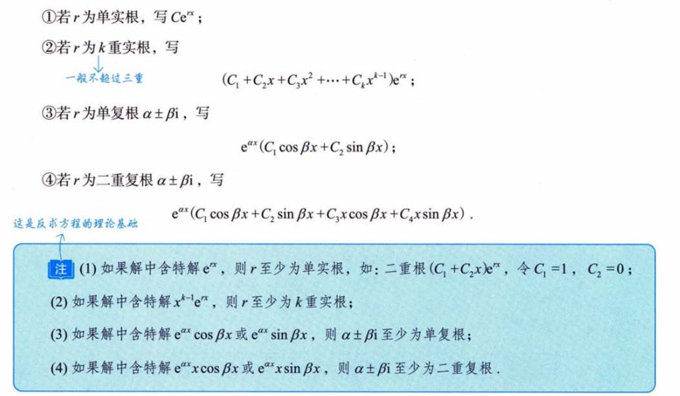 微分方程概念及求解01