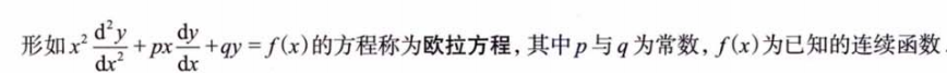 微分方程概念及求解01