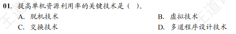 第 1 章 计算机系统概述02 - 操作系统的发展历程