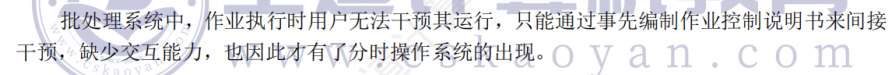 第 1 章 计算机系统概述02 - 操作系统的发展历程