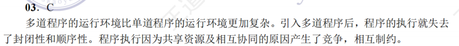 第 1 章 计算机系统概述02 - 操作系统的发展历程