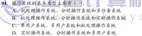 第 1 章 计算机系统概述02 - 操作系统的发展历程
