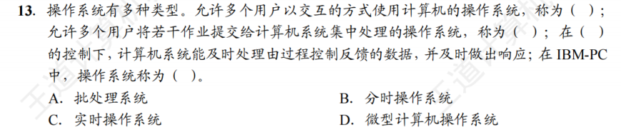 第 1 章 计算机系统概述02 - 操作系统的发展历程