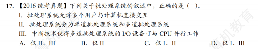 第 1 章 计算机系统概述02 - 操作系统的发展历程