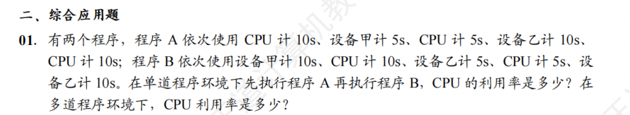 第 1 章 计算机系统概述02 - 操作系统的发展历程
