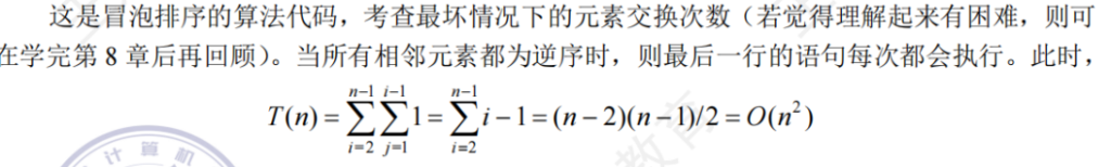 04 - 时间复杂度相关的题