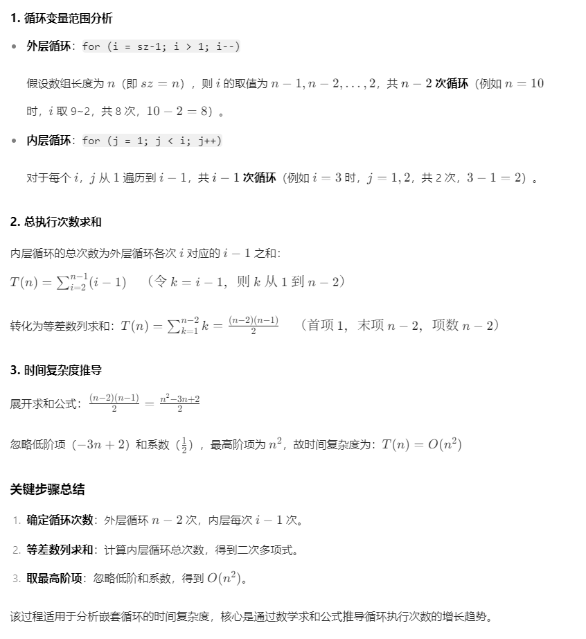 04 - 时间复杂度相关的题