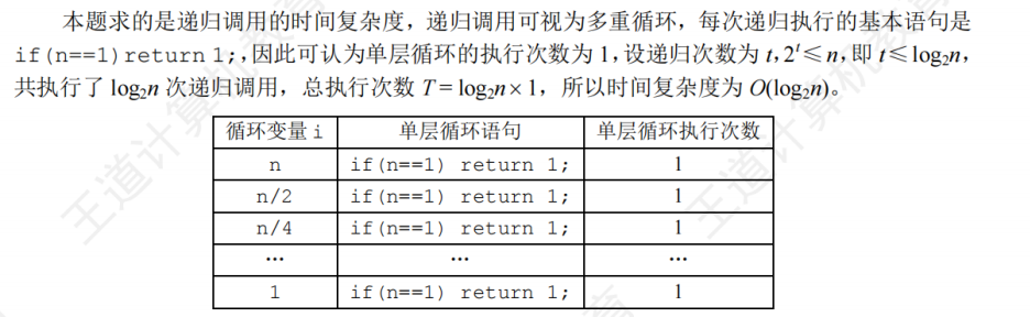 04 - 时间复杂度相关的题