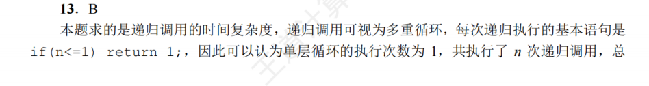 04 - 时间复杂度相关的题