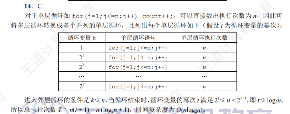 04 - 时间复杂度相关的题