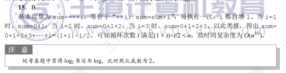 04 - 时间复杂度相关的题