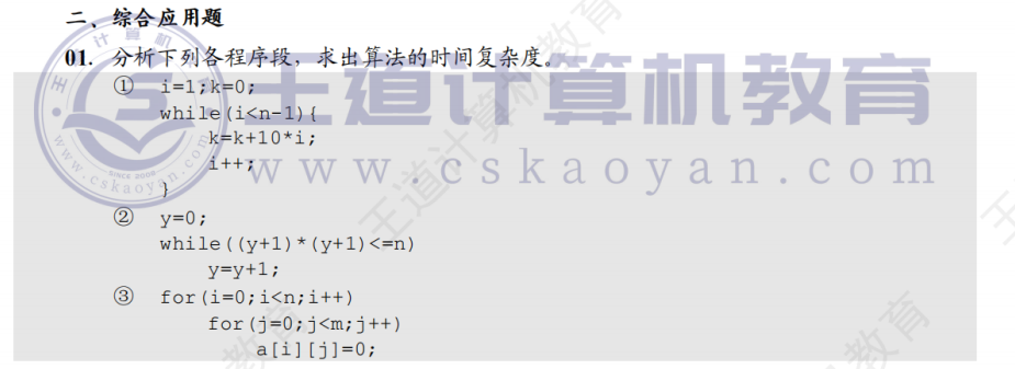 04 - 时间复杂度相关的题