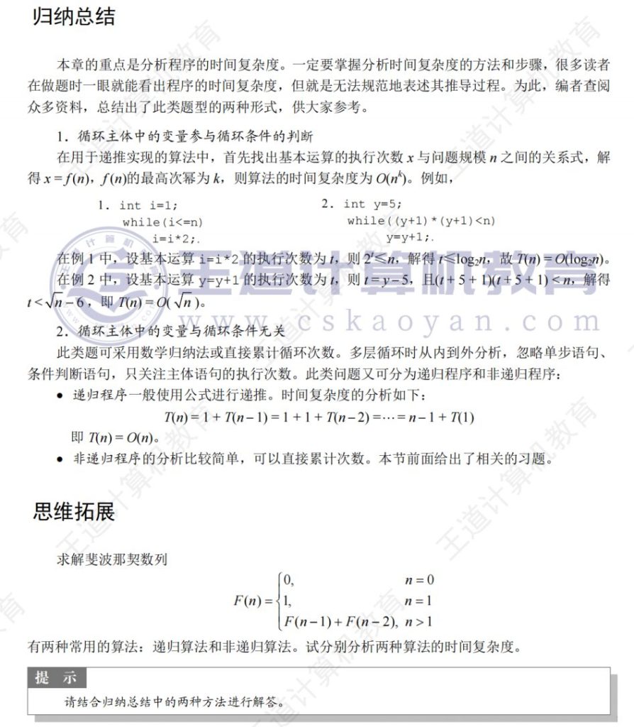 04 - 时间复杂度相关的题