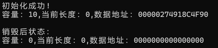 04 - 第二章数据结构线性表 - 顺序表代码实现（初始化线性表和销毁操作）