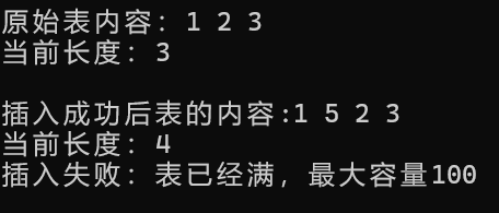 05 - 第二章数据结构线性表 - 顺序表代码实现（插入和删除操作）