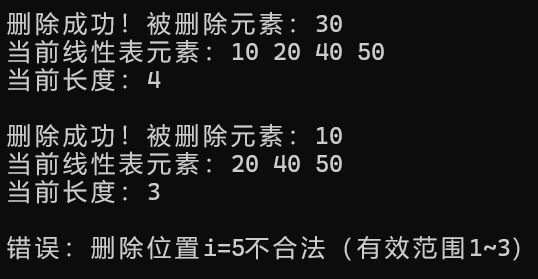 05 - 第二章数据结构线性表 - 顺序表代码实现（插入和删除操作）