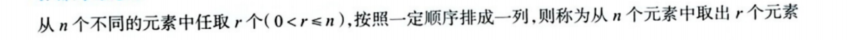 第一章 随机事件和概率01 两个基本原理、排列组合、随机试验
