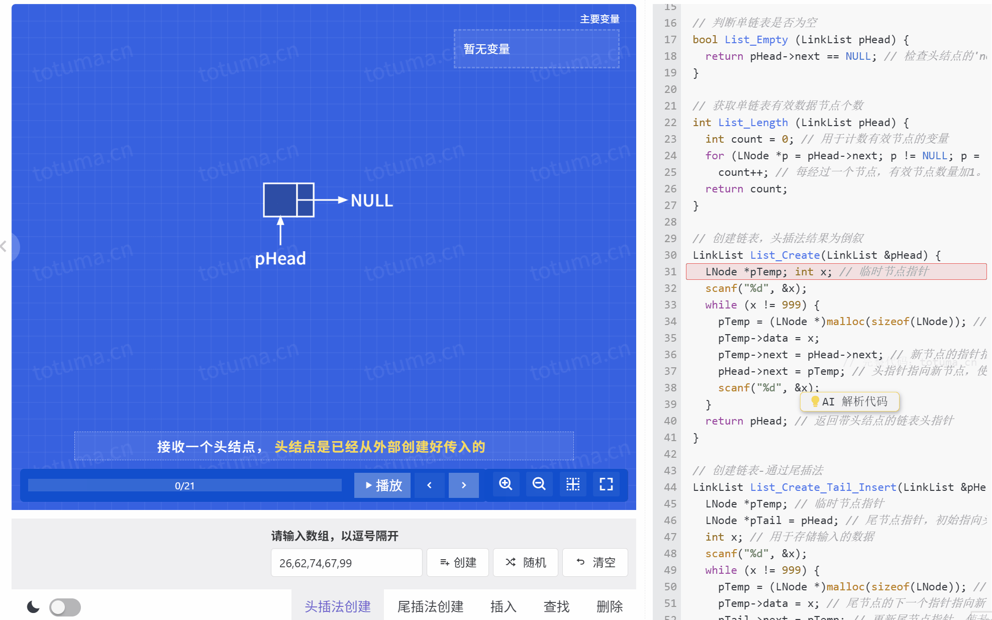 第二章数据结构线性表 - 单链表动画演示