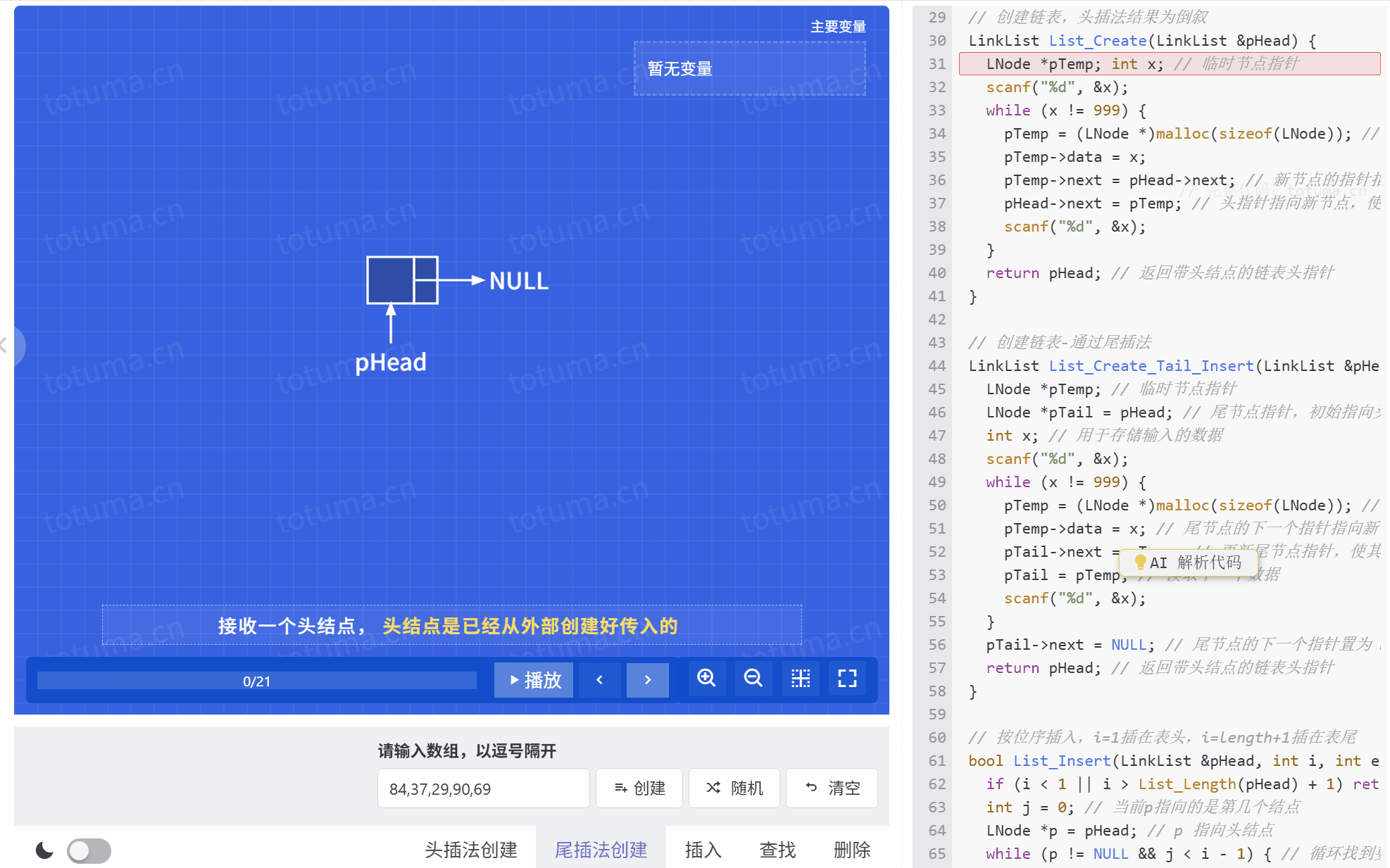 第二章数据结构线性表 - 单链表动画演示