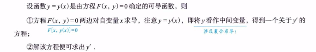 一元函数微分学的计算