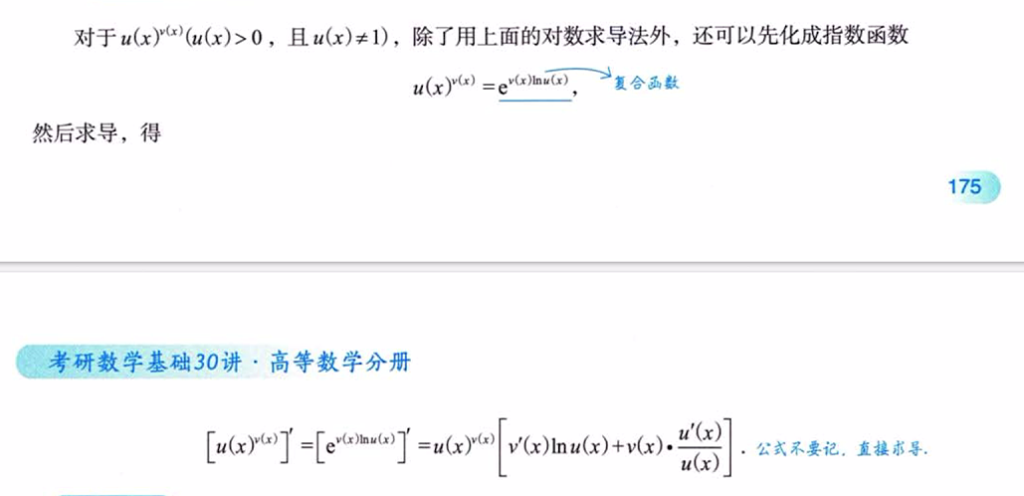 一元函数微分学的计算