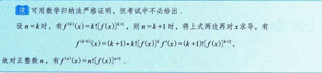 一元函数微分学的计算