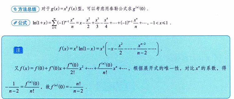一元函数微分学的计算