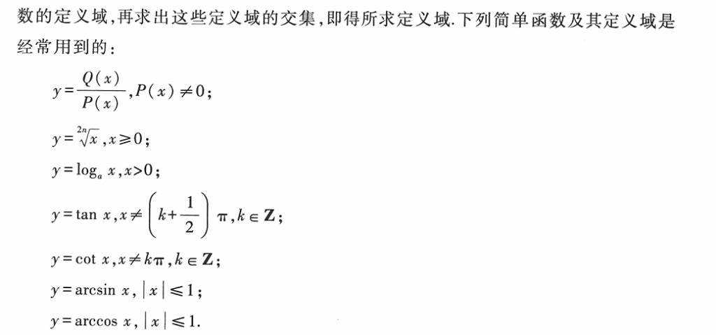 第一章 函数与极限 01 映射与函数