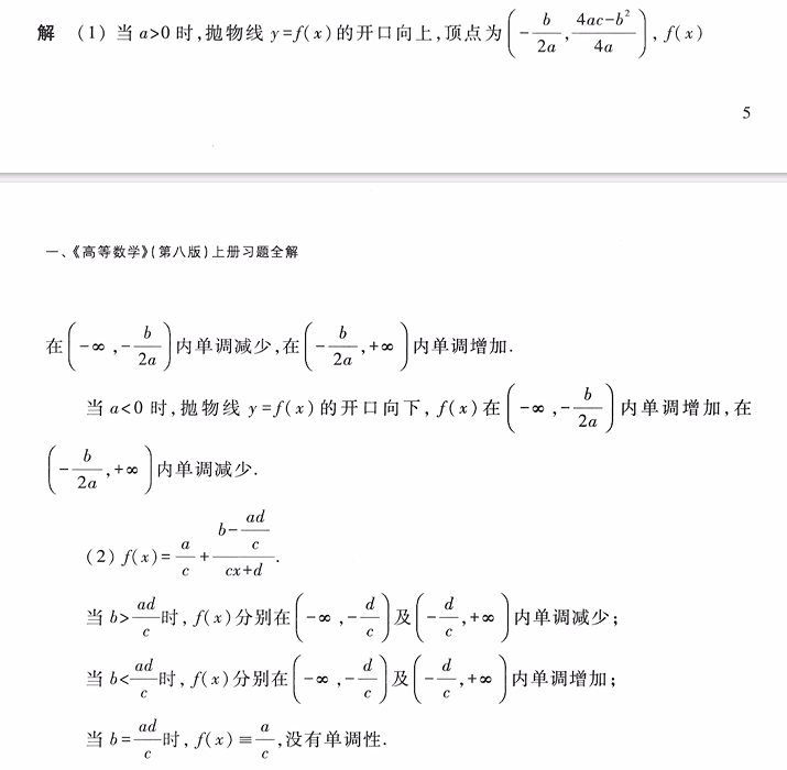 第一章 函数与极限 01 映射与函数