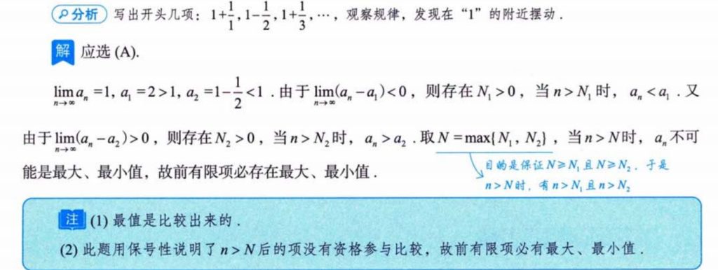 数列极限 练习题（张宇）