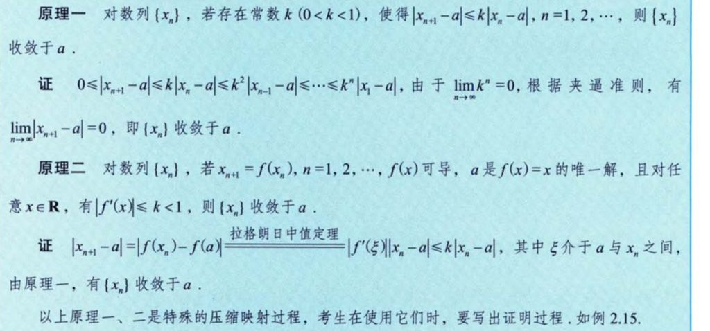 数列极限 练习题（张宇）