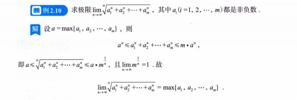 数列极限 练习题（张宇）