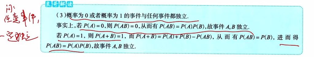 第一章 随机事件和概率 06 事件的独立性