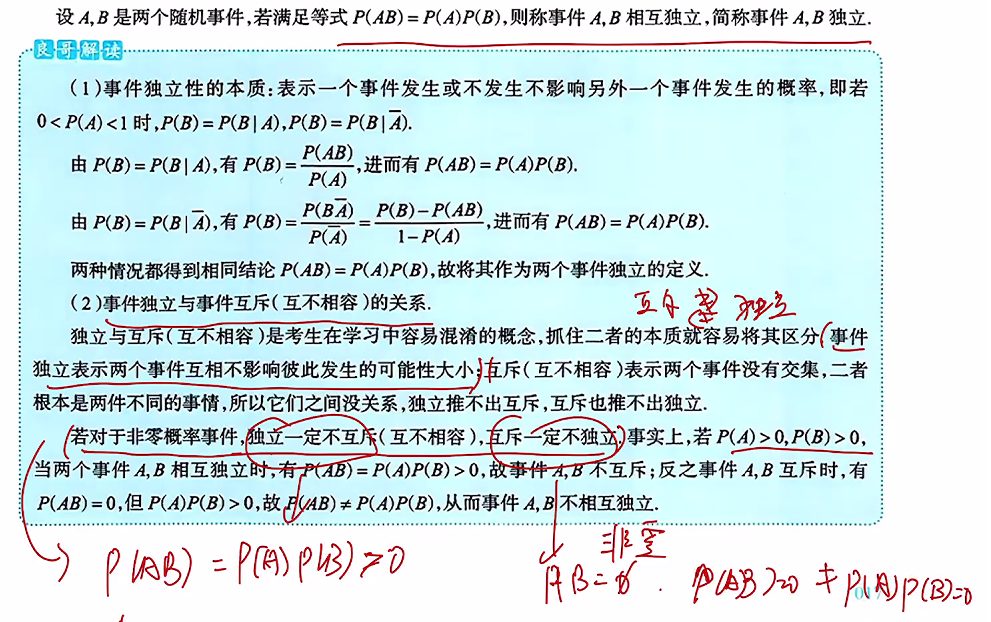 第一章 随机事件和概率 06 事件的独立性