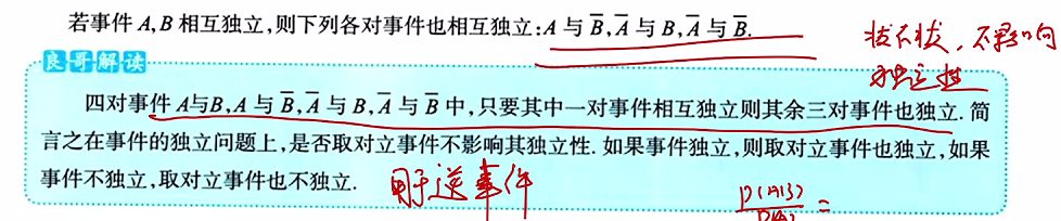 第一章 随机事件和概率 06 事件的独立性