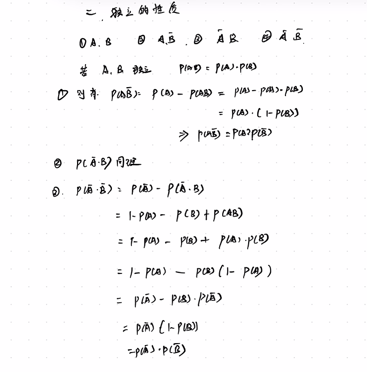 第一章 随机事件和概率 06 事件的独立性