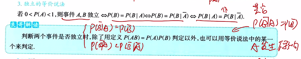 第一章 随机事件和概率 06 事件的独立性
