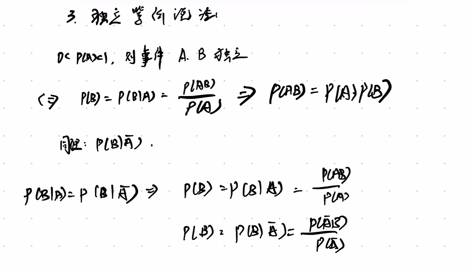 第一章 随机事件和概率 06 事件的独立性