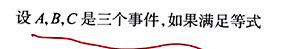 第一章 随机事件和概率 06 事件的独立性