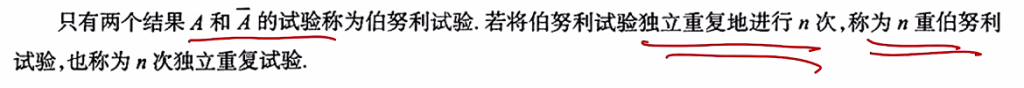 第一章 随机事件和概率 07 n重伯努利概型及概率计算
