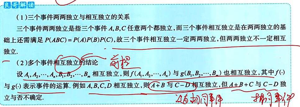 第一章 随机事件和概率 06 事件的独立性