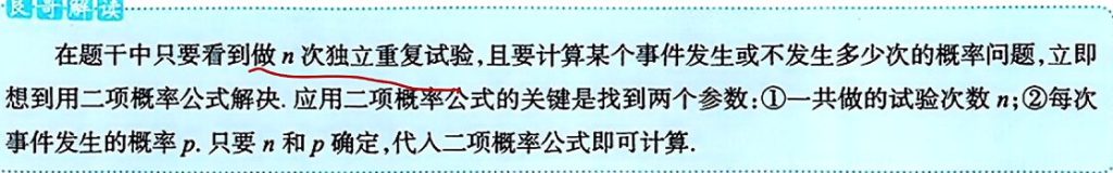 第一章 随机事件和概率 07 n重伯努利概型及概率计算