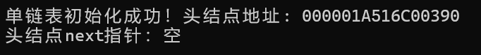 第二章数据结构线性表 - 单链表的定义与初始化