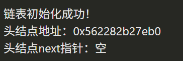 第二章数据结构线性表 - 单链表的定义与初始化