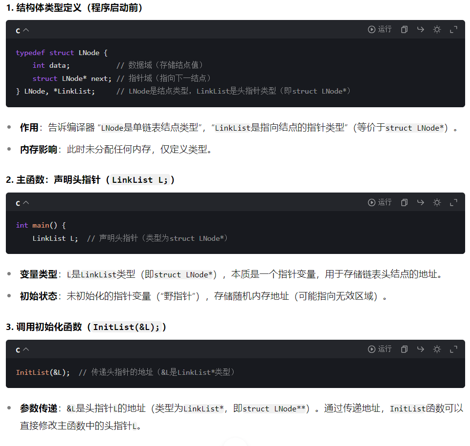 第二章数据结构线性表 - 单链表的定义与初始化