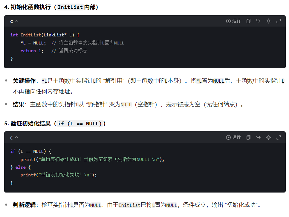 第二章数据结构线性表 - 单链表的定义与初始化
